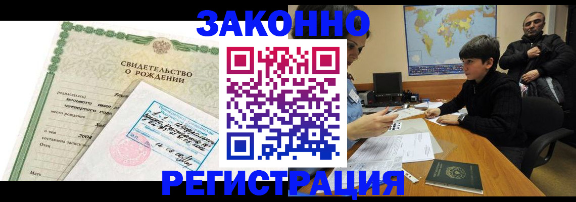 временная регистрация купить в Чегеме