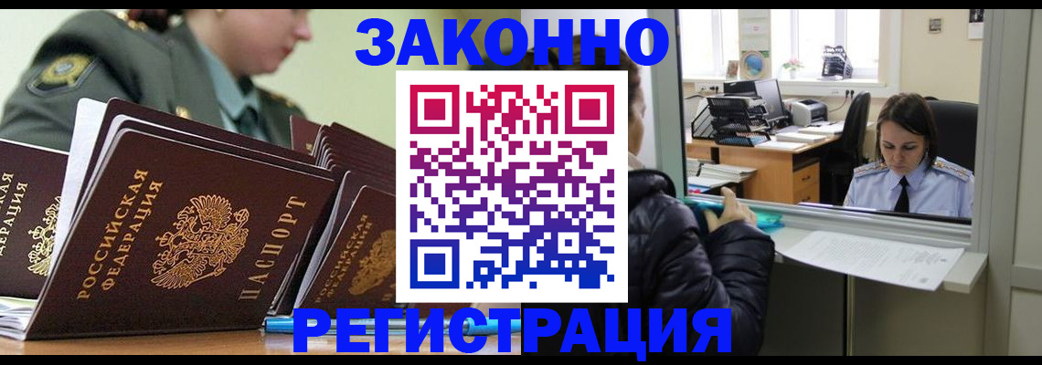 временная регистрация адрес в Чегеме