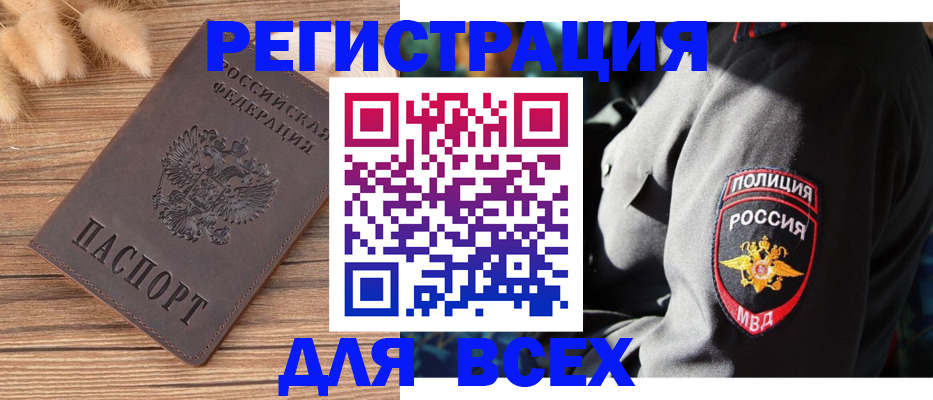 прописка штамп в Чегеме